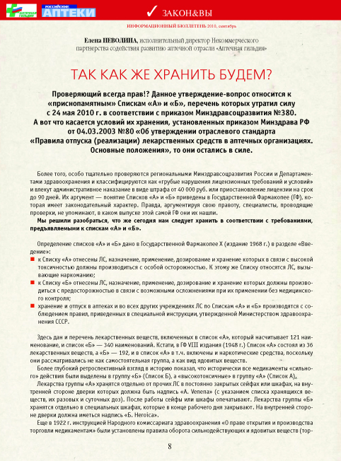 Информационный бюллетень Аптечной гильдии. Выпуск 1. стр.8